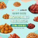 멕시카나 치킨 이미지