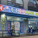 속초물종합 | 영통 횟집 추천 | 속초종합어시장 영통점 광어 중짜 후기