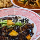 달콤짬뽕 | [수원/고등동 맛집] 갓성비 짜장면과 불맛가득 차돌짬뽕 달콤바삭 탕수육이 있는 두가짬뽕 솔직후기