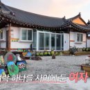 다시청춘민박 이미지