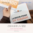 UVA 성수 | 성수 라로슈포제 팝업 후기｜좋아하는 브랜드 팝업 다녀왔어요 ♥