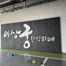 이상궁한식뷔페 이미지