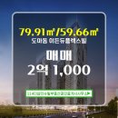 이든공인중개사사무소 | 114더샵리슈빌부동산공인중개사사무소 이든듀플렉스빌 1동 매매 2억 1,000 추천