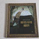 도서관에서 함께 춤을 | 유아추천도서 유아창작동화 키위북스 마법사의 예언, 달빛춤