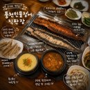 고기리맛집 풍천민물장어직판장 후기 장어구이맛집 찾는다면 바로 여기!