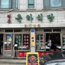 은하식당 이미지