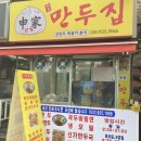 신가만두집 | [일산 만두 맛집] 신가 만두집(만둣집) 만두 후기 (feat. 튀김만두, 꼭두비빔면)