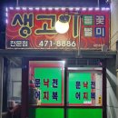 불꽃별미식당 이미지