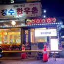 궐동 한우촌 이미지