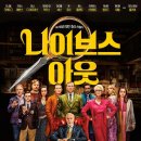 나이브스 아웃 ( Knives Out , 2019 ) 이미지