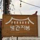 빨간지붕 | 행궁동맛집 냉동삼겹 제대로 먹고 온 수원빨간지붕 데이트 후기