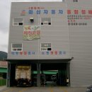 화신자동차종합정비 이미지