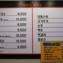 양마니칼국수 이미지