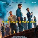앤더스랩 | <영화리뷰><언젠틀 오퍼레이션> 올드하지만 시원하다