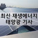 경북도 한수원 에너지공단 국내 최대 태양광 투자 맞손 기사 이미지