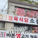 바른생고기정육점소풍정육식당