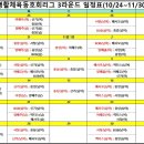 2023년 양산시 배구 생활체육동호회리그 3라운드 일정표 이미지