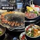 미사강변북로55번길 | 미사 맛집 별미양곱창ㅣ깔끔하고 담백한 미사 곱창 맛집, 솔직 상세후기