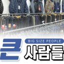 큰사람들