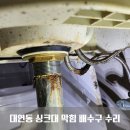 서원블루오션B동 | 부산 토성동 충무동 세면대 누수 수리 원홀수전 교체