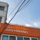 카페주황 | 문래 카페, 문래동 카페 반려견 동반 가능한 조용한 카페 주황 방문 후기