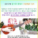 우쿨렐레초급 이미지