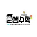 윤쌤수학학원