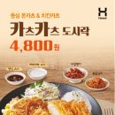 카츠카츠 - 영등포구 | 카츠카츠
