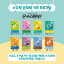 몬스터수학학원
