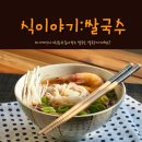 맛도 건강도 예술인 쌀국수 역사에 대해 알아봐요~!