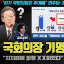 국회의장 기명투표 충격 이미지