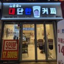 김준호의대단한커피파주
