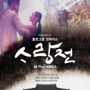 홀로그램 판타지쇼 이미지