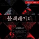 블랙레이디
