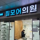 필모어의원 이미지