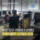 부산진구 가야 청소년센터 | 부산진구 가야청소년센터 디지털드로잉, 와콤 타블렛, 메디방 캐릭터 제작 출강 후기