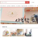 사부작사부작스튜디오 이미지