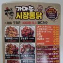 [홍천통닭 맛집] 복가마솥시장통닭 양념반·후라이드반 솔직 후기