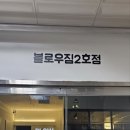 블로우짐 2호점 이미지