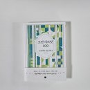 삶의 지혜, 논어에게 길을 묻다 이미지