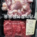정육점식당우무실한우 | [경기/화성] 화성 비봉 맛집 봉봉정육점식당, 한우 불고기 포장 후기
