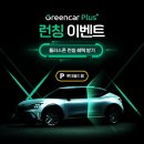 그린카전문정비 이미지
