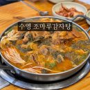 (주)조마루지점(뼈다귀) | 수영 조마루 감자탕 부산본점 n번째 내돈내산