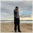 스포츠 라이트 | 아웃도어 경량패딩 코오롱스포츠 에그라이트다운 실착후기