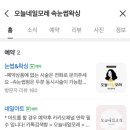 오늘네일모레