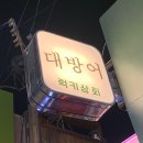 제일서면상회