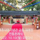 세종대왕기념관 전통혼례 (2022. 10. 10) 이미지