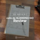카페드슬리밍고