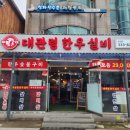 대관령한우실비식당 이미지
