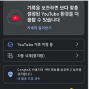 [캐시삭제] 유튜브 캐시 기록 관리 삭제 이미지